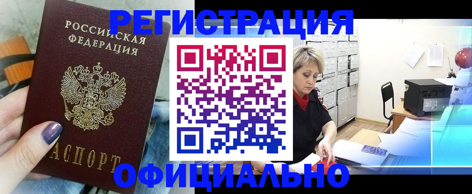 прописка для школы в Белореченске