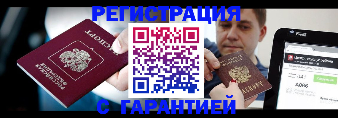 регистрация в Белореченске