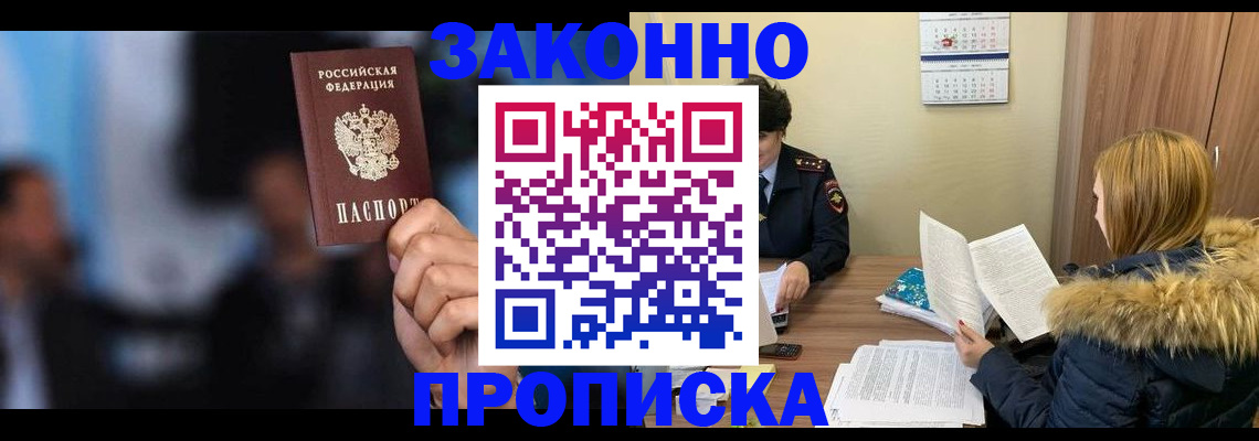 временная регистрация надежно в Белореченске