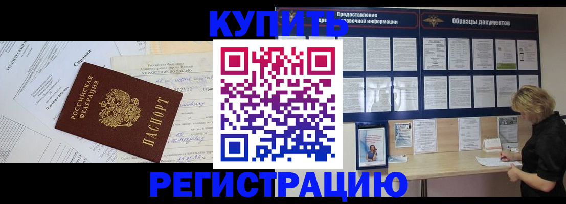 прописка для школы в Белореченске