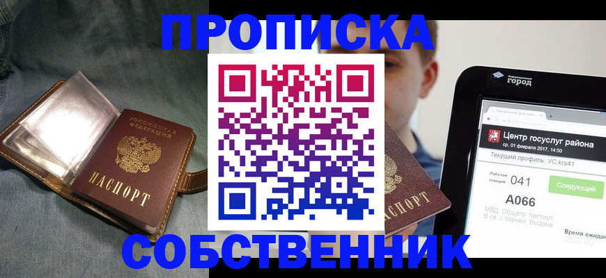 прописка штамп в Белореченске