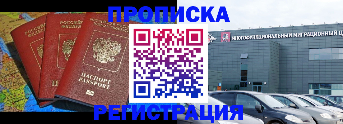 прописка для военкомата в Белореченске