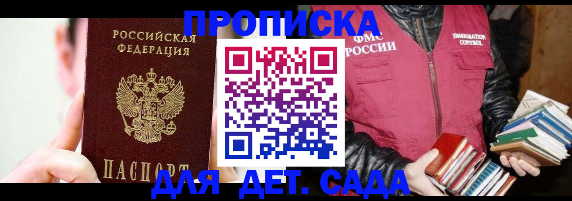 прописка для работы в Белореченске