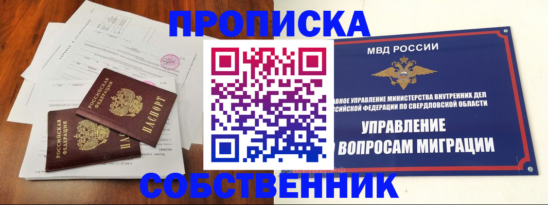прописка паспорт в Белореченске